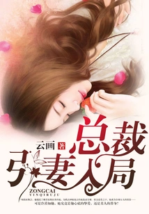 The Ceo Lures His Wife into the Game