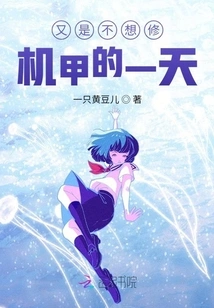 Another Day When I Don't Want to Repair My Mecha