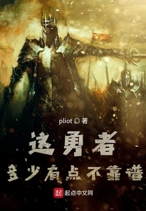 This Brave Man is Somewhat Unreliable