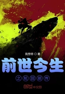 Prequel to Reincarnation of Past and Present Life