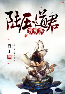 Luya Daojun's Journey to Another World