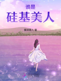 Who is Silicon Beauty?