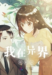 I Am Collecting Points in Another World