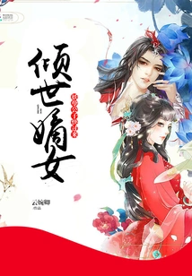 The Most Beautiful Daughter of the World: Come Here, You Evildoer!