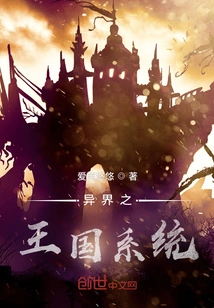 The Alien Kingdom System