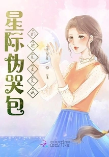 She is a Fake Interstellar Crybaby, Beautiful and Sassy