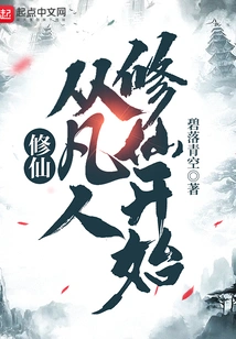 Cultivation of Immortality Begins with Ordinary People Cultivating Immortality