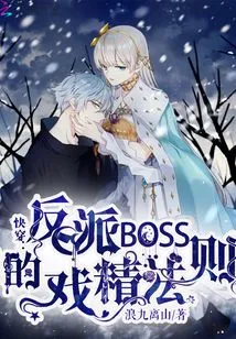 The Drama Rules of the Villain Boss in Quick Travel