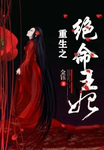 Rebirth of the Princess of Death