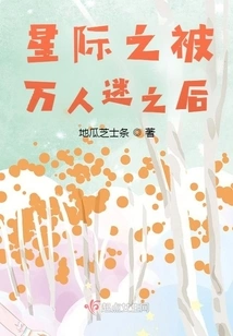 After Being Fascinated by the Stars