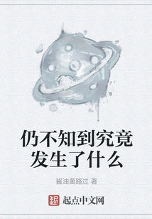 Still Don't Know What Happened