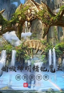 The Lazy God Mistakenly Tied the Devil to a Different World