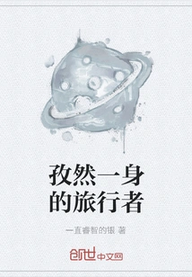 A Traveler Full of Cumin