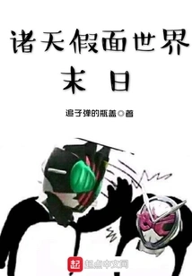 Masks of the Gods End of the World