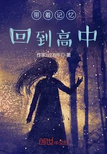 Return to High School with Memories