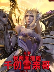 Douluo: I Have a Relationship with Nuo, Qian Renxue's Dear Brother!