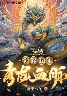 Douluo: Awakening the Chaos Blue Dragon Bloodline
