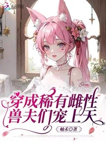 Dressed as a Rare Female, Beastmen Love Her to the Heavens