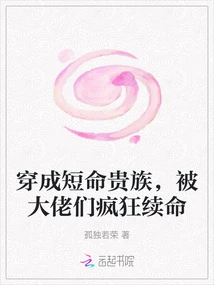 Dressed as a Short-lived Nobleman, the Bosses Crazily Extended His Life