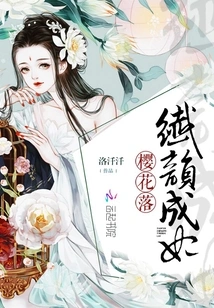 Xian Yun Becomes a Concubine and the Cherry Blossoms Fall