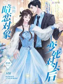 After My Crush Turned into a Mortal Enemy