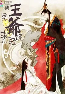 Quickly Wear: the Prince Begs for Mercy