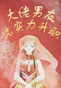 Boss Boyfriend Gets Promoted Based on Strength