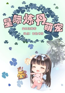 Interstellar Alchemy Cute Pet