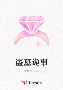 Tomb Robbing Mystery