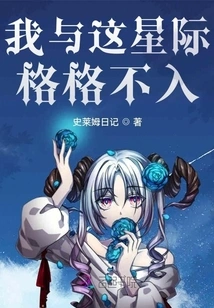 I Am Incompatible with This Star