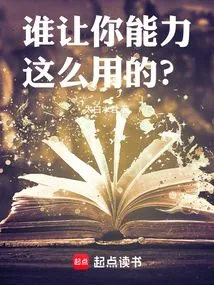 Who Gave You the Ability to Use it Like This?