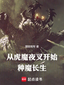 Starting from the Tiger Demon Yaksha, He Begins to Grow Demons and Live Forever