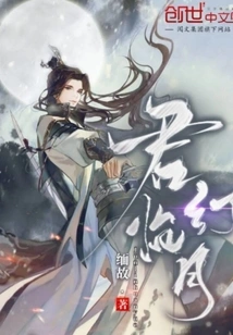 The King Comes to the Phantom Moon