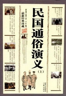 Popular Romance of the Republic of China