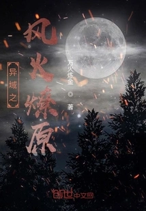 The Wind and Fire in a Foreign Land Start a Prairie Fire