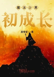 Magical Boy First Grows Up