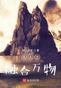 The Fusion of Mortals and All Things