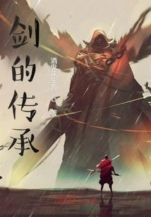 The Inheritance of the Sword