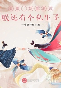 Xian Qin: the First Emperor's Edict, I Still Have an Illegitimate Son