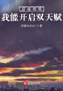 Foreign Battlefield: I Can Activate Dual Talents