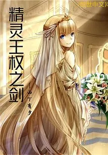 Sword of Elven Throne