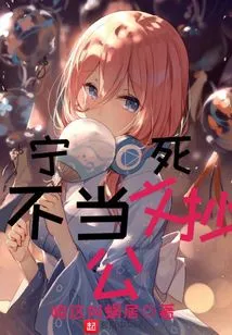 Would Rather Die Than Be a Copycat