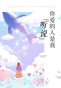 I Heard That the Person You Love is Me