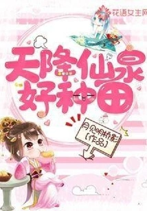 Immortal Spring from Heaven, Good for Farming