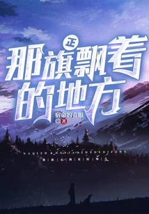 Where the Flag is Flying