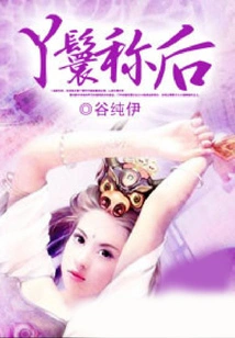 The Maid Calls Her Queen