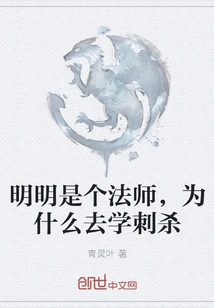 You Are Obviously a Mage, Why Do You Want to Learn Assassination?