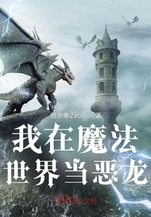 I Am a Dragon in the Magical World