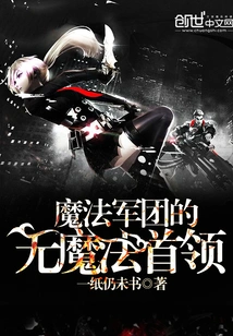 The Non-magic Leader of the Magic Legion