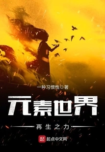 The Power of Regeneration in the Elemental World